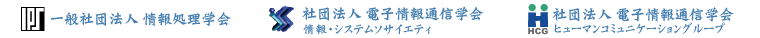一般社団法人情報処理学会、社団法人電子情報通信学会
