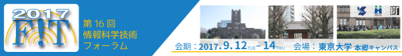 FIT2017 第16回情報科学技術フォーラム