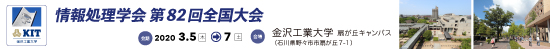 第82回全国大会