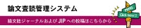 論文査読管理システム（PRMS）