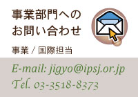 事業部門への問い合わせフォーム