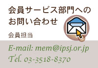 会員サービス部門への問い合わせフォーム